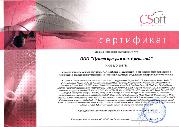 Сертификат CSoft