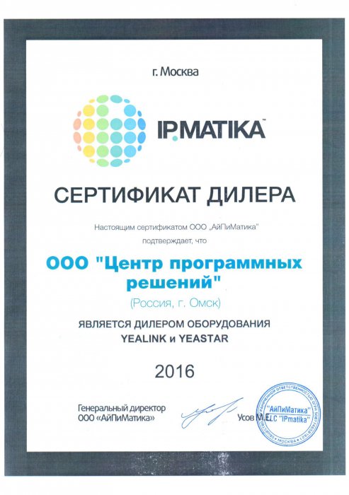 Сертификат дилера IPMatika