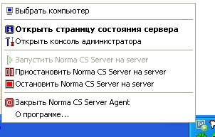 normacs-server-agent.png