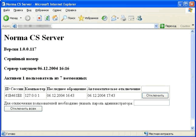 normacs-server-status.png
